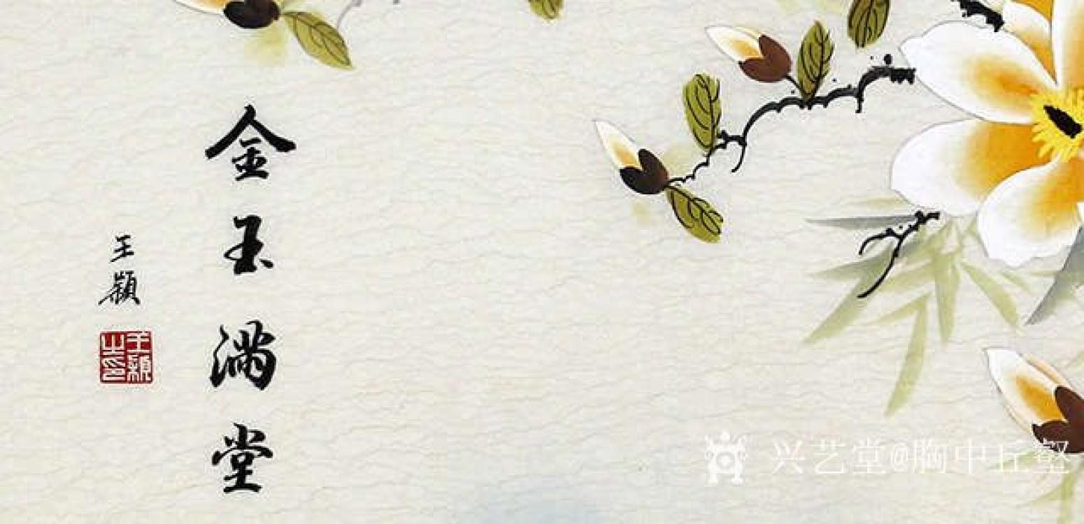 胸中丘壑国画作品《金玉满堂》【图2】