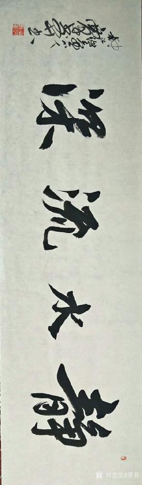 覃莽收藏-七分字画三分裱，水粉画静物写生画两幅装框，书法作品一幅，装好准备给买家发货，分享【图4】