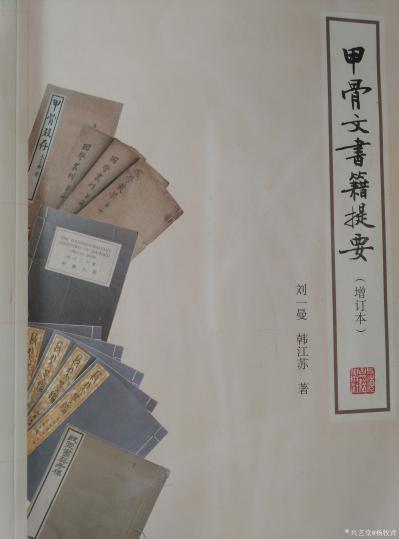 杨牧青日记-在有限的生命时间段内，将这400多种书(论)读通晓理，当对甲骨文字为主的古文字、【图1】