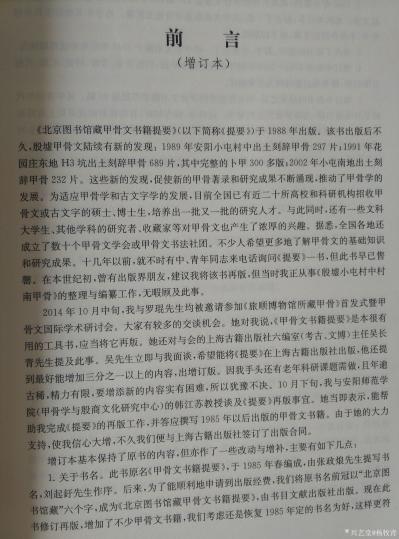 杨牧青日记-在有限的生命时间段内，将这400多种书(论)读通晓理，当对甲骨文字为主的古文字、【图2】