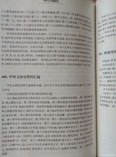 杨牧青日记-在有限的生命时间段内，将这400多种书(论)读通晓理，当对甲骨文字为主的古文字、【图4】
