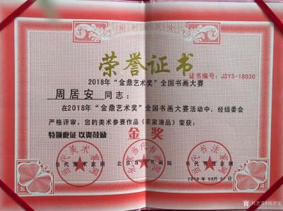 周居安荣誉-各位领导老师朋友们周末好。感谢评委老师们，经组委会！“周居安同志在2048年金鼎【图1】