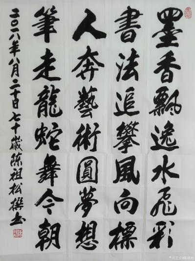 陈祖松日记-墨香飘逸水飞彩，
书法追攀风向标。
人奔艺术圆梦想，
笔走龙蛇舞今朝。【图1】