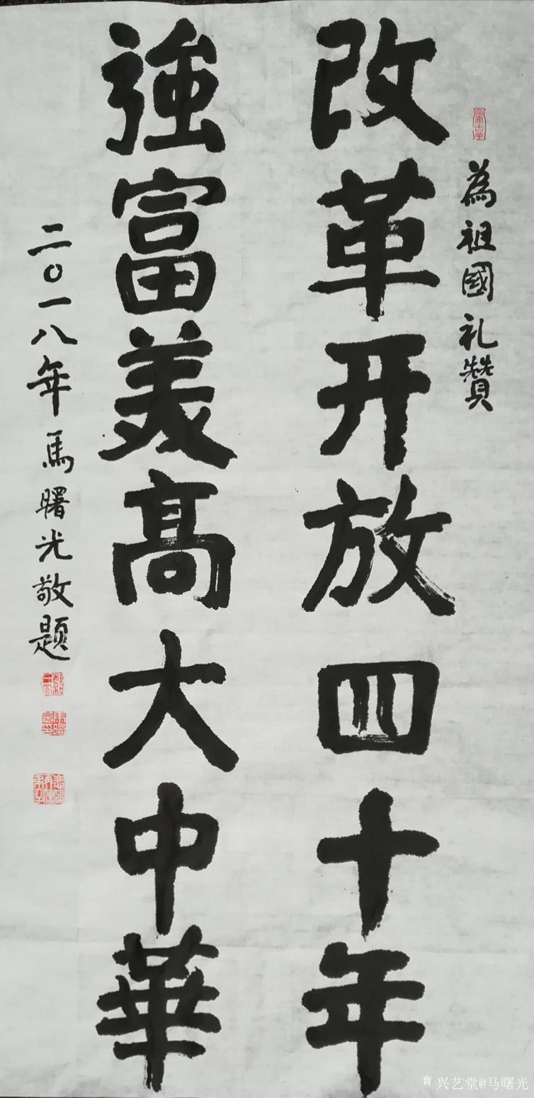 马曙光书法作品《书法》【图0】