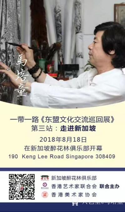 马培童日记-一带一路《东盟文化交流巡回展》，第三站新加坡书画交流展，于2018年8月18日下【图1】