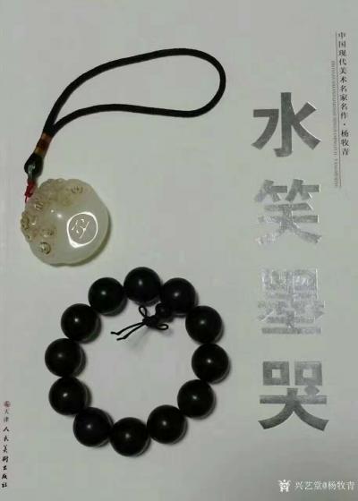 杨牧青日记-真正的文化是做雪中送碳的事，不是锦上添花的。自古就说锦上添花小人多。雪中送碳是君【图1】