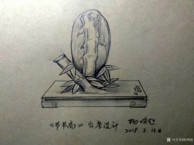 杨增超日记-台座创意设计《背有靠山》、《物华天宝》、《佛在心中》、《节节高》、《春信》、《杜【图4】