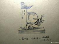 艺术家杨增超日记:台座创意设计《背有靠山》、《物华天宝》、《佛在心中》、《节节【图4】