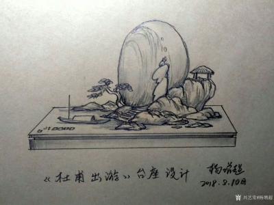 杨增超日记-台座创意设计《背有靠山》、《物华天宝》、《佛在心中》、《节节高》、《春信》、《杜【图6】