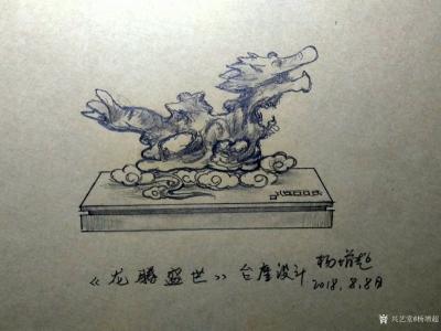 杨增超日记-台座创意设计《背有靠山》、《物华天宝》、《佛在心中》、《节节高》、《春信》、《杜【图8】