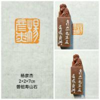 艺术家陈宏洲日记:为陇西花鸟画家杨彦杰先生制作的印鉴，请雅正【图1】