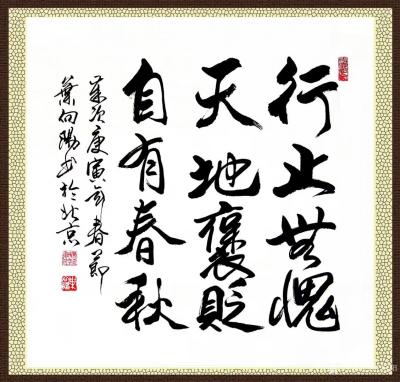 叶向阳日记-艺田笔耕:《行止无愧天地褒贬自有春秋》《道法自然》《雅韵琴声》，书法作品，恭请亲【图1】