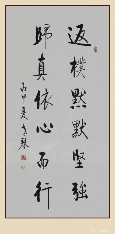 秦发艺日记-返朴默默坚强，
归真依心而行。
（四尺整纸）这里面包含三个句意:返朴归真，默【图1】