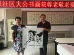 刘建国日志-书画进社区，“景阳社区大公书画院揭牌仪式”，“大公书画院尊老【图5】