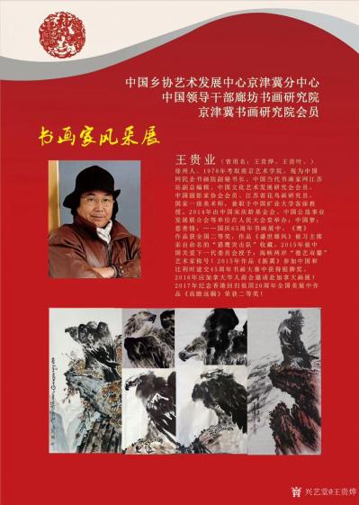 王贵烨日记-有些人想收藏自己喜欢的画家的作品，但是又怕买贵了。想等到画家成名了以后再买其他的【图4】