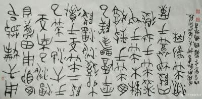 杨牧青日记-款识:散氏盘铭文
规格:68cm×136cm/8平尺【图1】