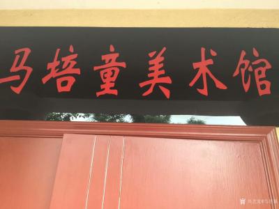 马培童日记-《突破焦墨画的意境》：焦墨画的意境不仅只是情与景的融合，而且也是画家的思想、观念【图1】