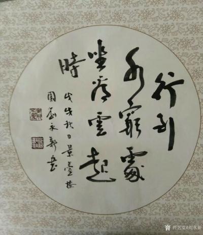 刘永新收藏-8月28日，我们龙收书画馆一行12人，应邀参加了伊通滿族自治县成立三十周年暨秀绿【图4】