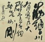 覃莽日志-草书小品（释文：大风起兮云飞扬。威加海内兮归故乡。安得猛士兮【图2】