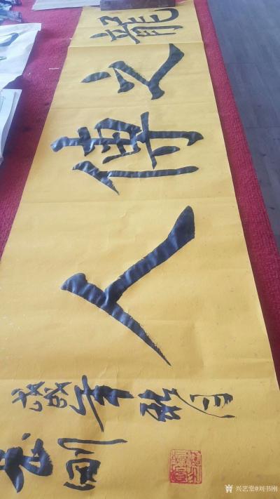 刘书刚日记-《龙的传人》，《业精于勤》，我的书法作品。年轻时候的累，就是为了年老时的陶然自得【图3】