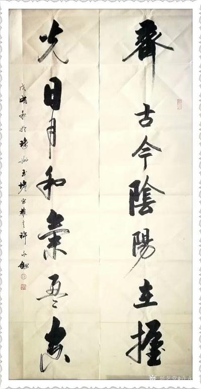 许永钢日记-《齐古今阴阳在握 光风月和气盈空》（四尺）。《医治有缘人，虽千山万水咫尺间只在三【图1】