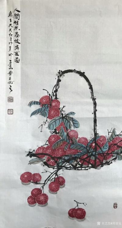 周居安日记-又作《人间佳果荔枝满框图》，尺寸四尺68*138cm，整张竖幅横幅各一，【图1】