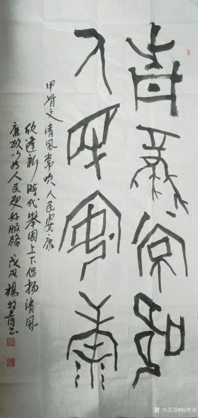 杨牧青日记-款识:清风常吹 人民安康
规格:68cm×136cm/8平尺【图1】