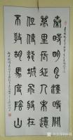 艺术家孙炯日记:隶书作品，录王冕-《墨梅》
吾家洗砚池头树，朵朵花开淡墨痕【图1】