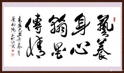 叶向阳日记-艺田笔耕:《小胜凭智大胜靠德》，《艺养身心翰墨传情》，《惠风和畅》。书法作品欣赏【图2】