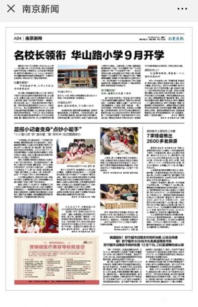 赵永利荣誉-巜南京晨报》报道“上周末，数十位喜爱书画艺术的晨报小记者，在建邺区美协主席赵永利【图2】