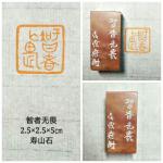 陈宏洲日志-新制作完成的印章，张海涛雅正，2.5*2.5*8cm，九龙钮【图2】