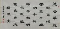 艺术家孙炯日记:书法作品：楷书《德居华庭凝百瑞,奎壁生辉纳千祥,时泰和顺家运【图0】