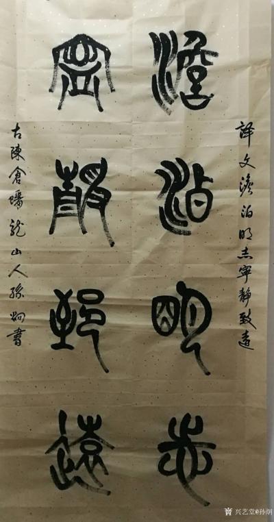 孙炯日记-书法作品：楷书《德居华庭凝百瑞,奎壁生辉纳千祥,时泰和顺家运盛,紫气东来福满堂》【图2】