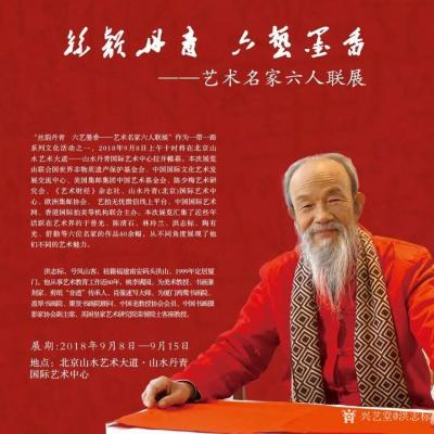 洪志标日记-“絲韵丹青，六艺墨香一艺术名家六人联展”开幕式上的讲话--洪志标
  我是来自【图1】