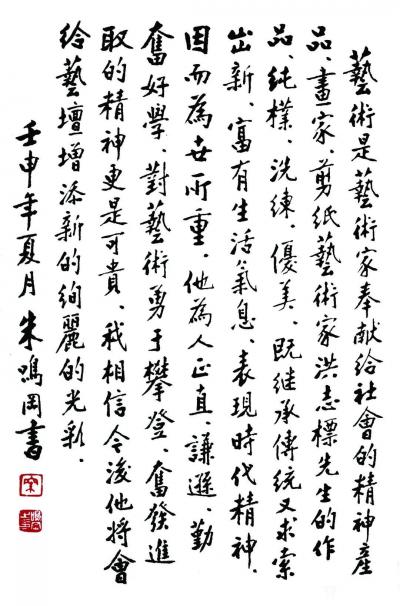 洪志标日记-“絲韵丹青，六艺墨香一艺术名家六人联展”开幕式上的讲话--洪志标
  我是来自【图3】