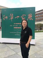 艺术家叶仲桥收藏:9月2日随广东书法院一行参加在贵州省美术馆举行《贵州.黔行幹【图3】