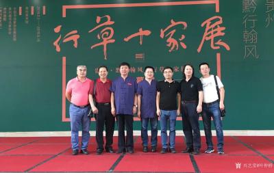 叶仲桥收藏-9月2日随广东书法院一行参加在贵州省美术馆举行《贵州.黔行幹风.行草十家展》盛大【图5】