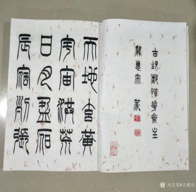 关惠宗日记-阿惠篆书《千字文》尺寸34·5x23·5cm，正文32页，云龙红花宣纸书写。装订【图3】