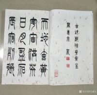 艺术家关惠宗日记:阿惠篆书《千字文》尺寸34·5x23·5cm，正文32页，云【图2】