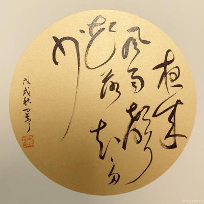 巴古宁日记-草书小品三幅【图1】