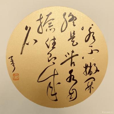 巴古宁日记-草书小品三幅【图2】