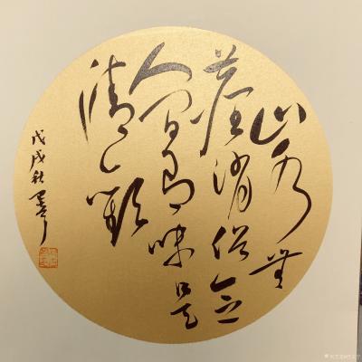 巴古宁日记-草书小品三幅【图3】