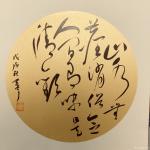 巴古宁日志-草书小品三幅【图3】