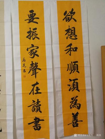 马宪昌日记-欲想和顺须为善，要振家声在读书【图1】