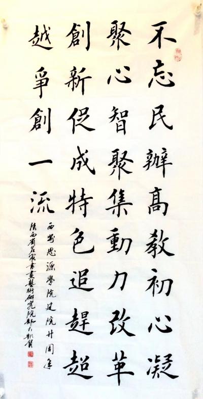 郭大凯生活-与泾河新城和老朋友相聚，书“不忘民办高教初心，凝聚心智聚集动力，改革创新，促成特【图4】