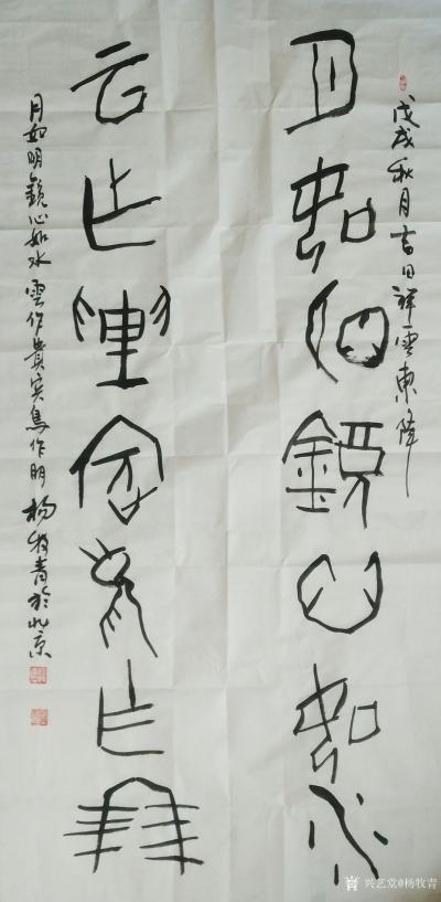 杨牧青日记-四尺整张【图1】