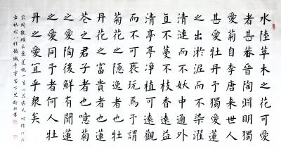 艾雄恒日记-书法作品：录周敦颐《爱莲说》，“水陆草木之花，可爱者甚蕃。晋陶渊明独爱菊。自李唐【图1】