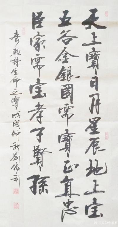 刘胜利日记-应陕西省西安市长安区姬先生之邀而创作四尺整张竖幅作品，康熙皇帝诗《生命之宝》。“【图1】