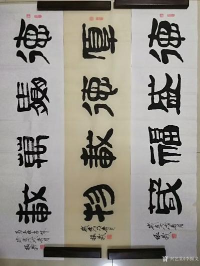 李振义日记-汉碑（马王堆帛书），《德赢万载》、《厚德载物》、《德盛福茂》，书法作品欣赏。谢谢【图1】