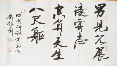 刘胜利日记-应北京昌平区田先生之邀而创作四尺整张横幅作品《宽厚仁德》。“宽厚仁德”是指做人应【图2】